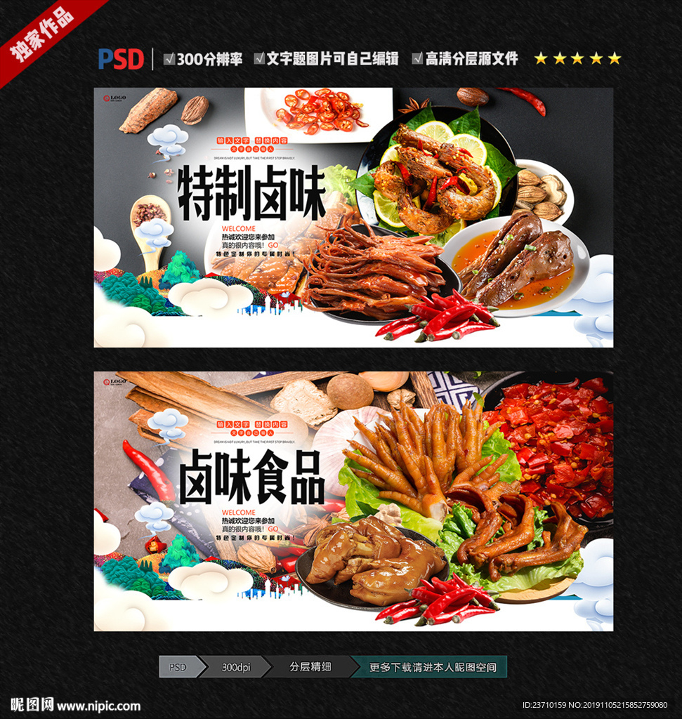 卤味