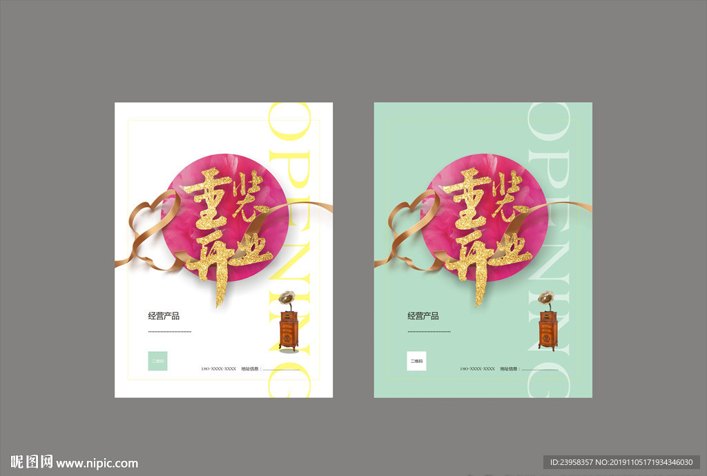 开业海报