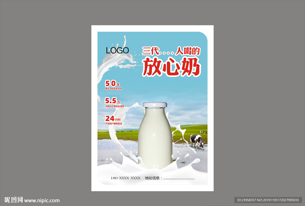 鲜奶广告