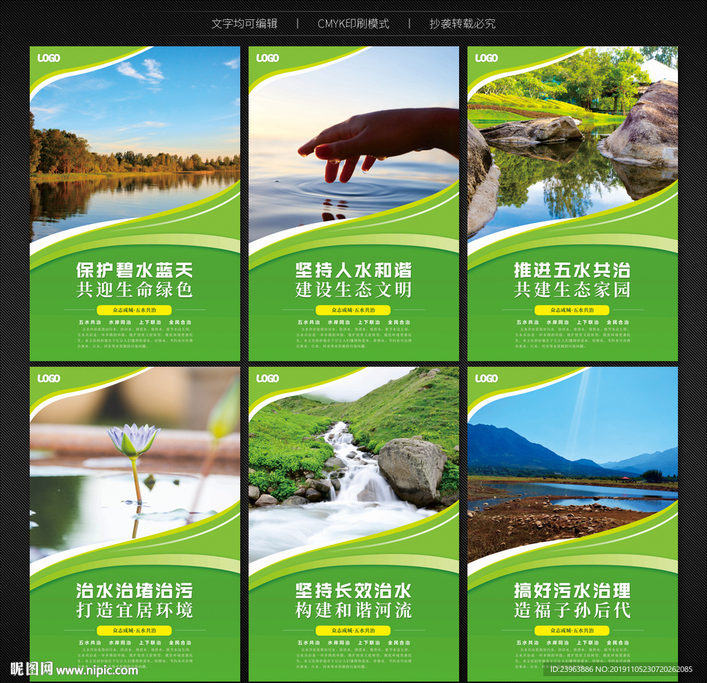 五水共治展板
