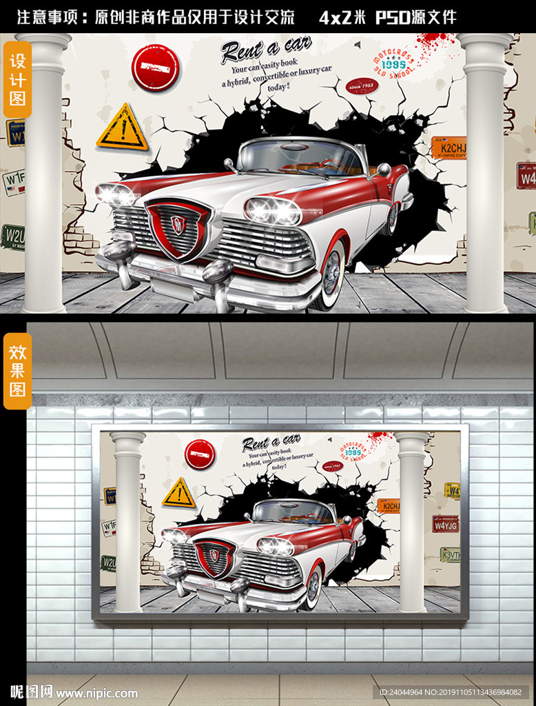 汽车3d背景墙