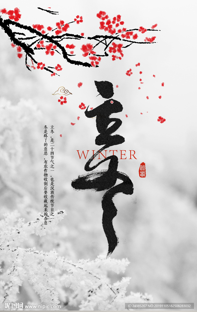 立冬海报