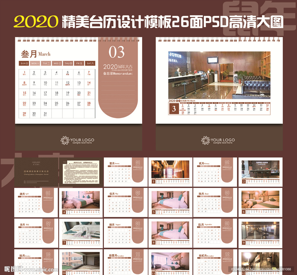 喆啡酒店 2020精美台历设计