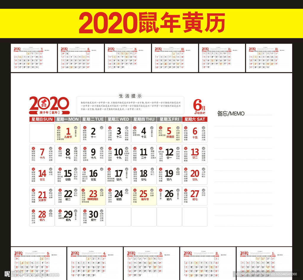 2020黄年