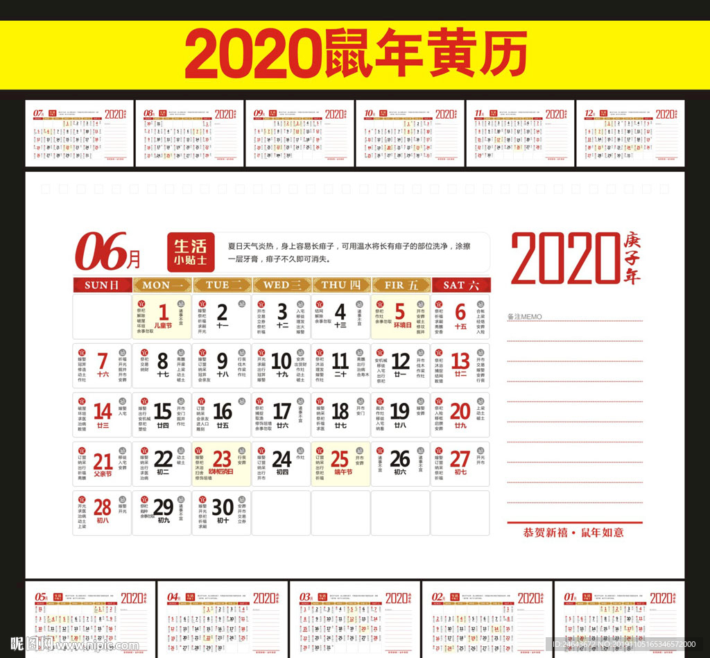 2020年黄历