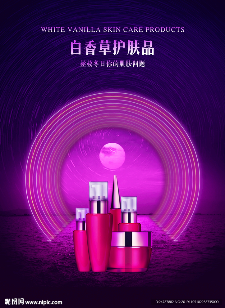 时尚好看的护肤品海报