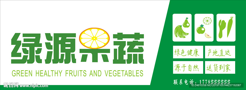 果蔬门头