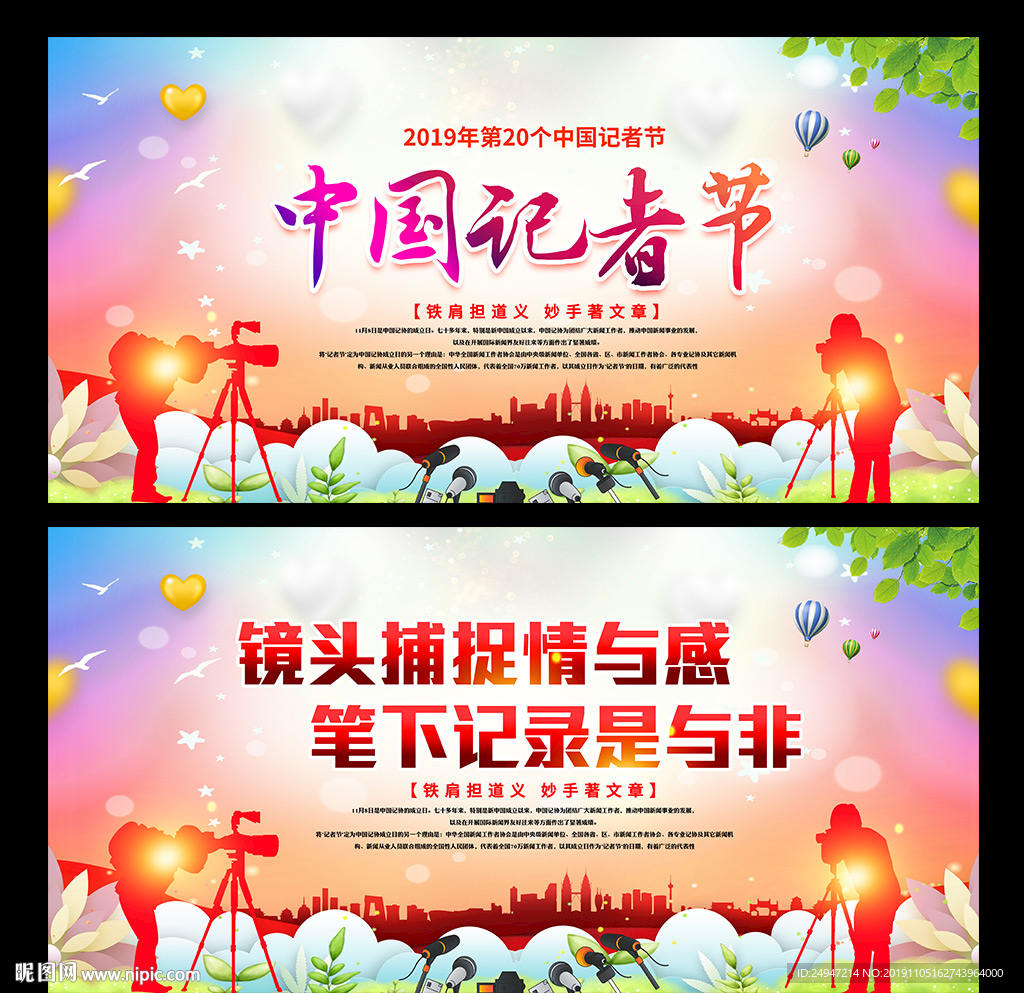 记者节海报