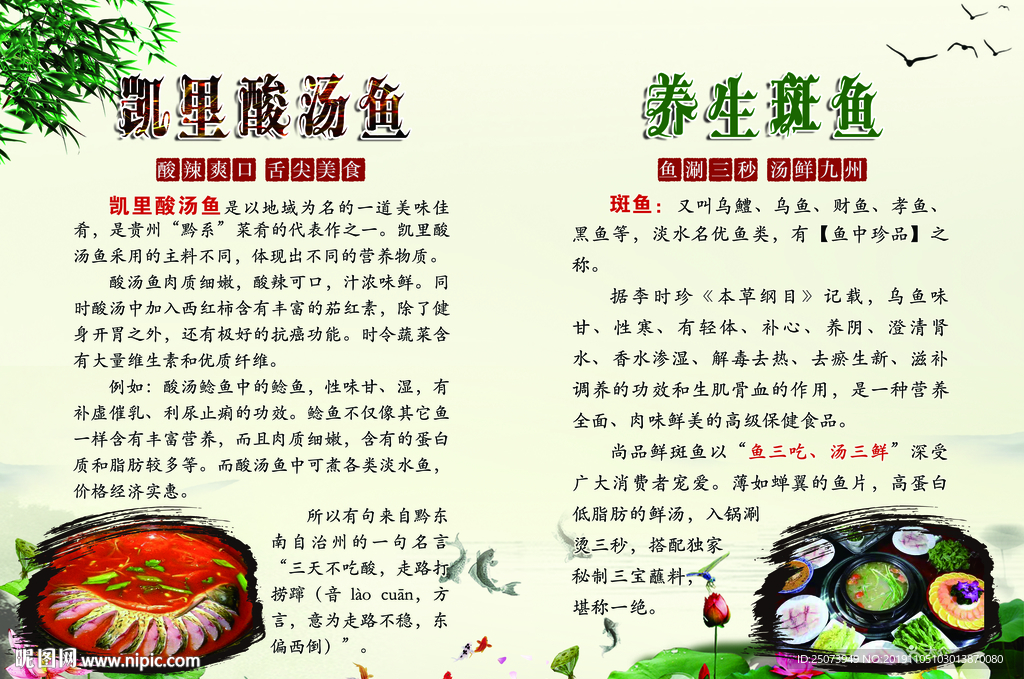 凯里酸汤鱼
