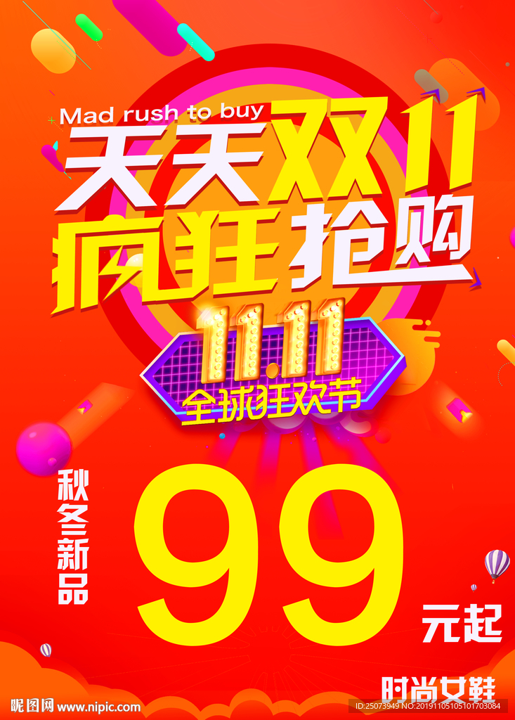 双十一
