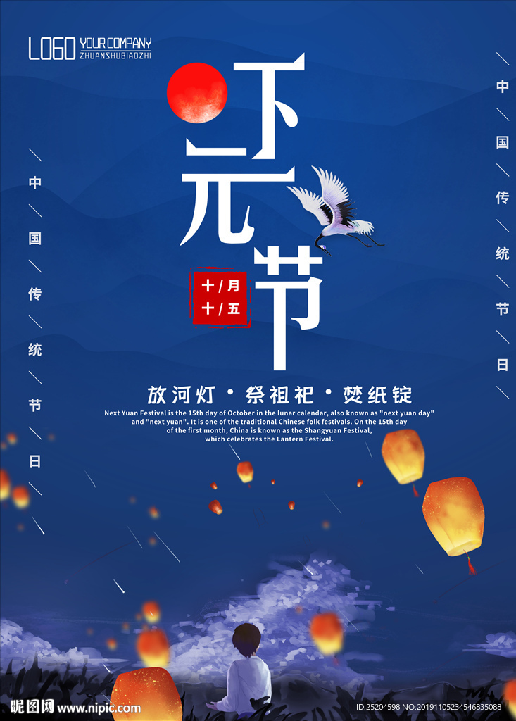 下元节海报