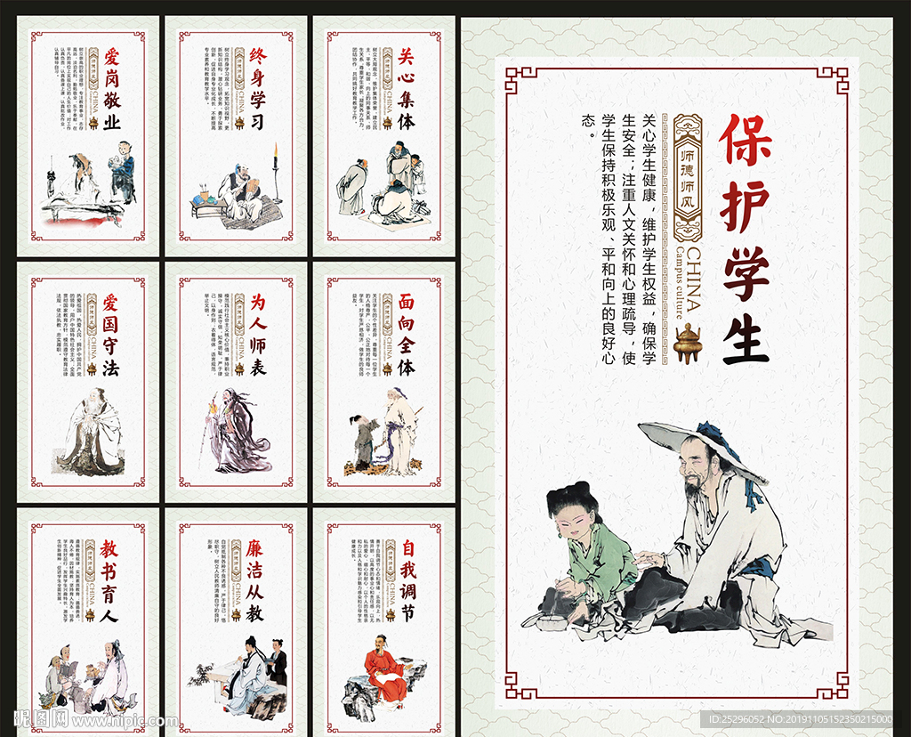 师德师风