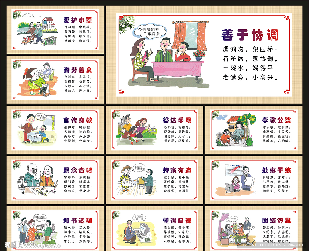 文明乡风文化墙