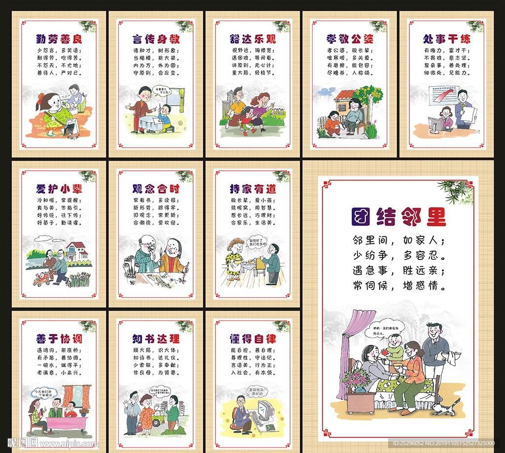 和谐社会