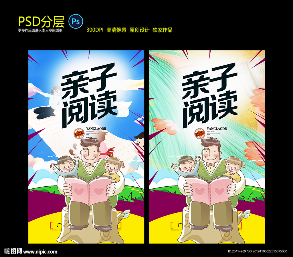 亲子阅读