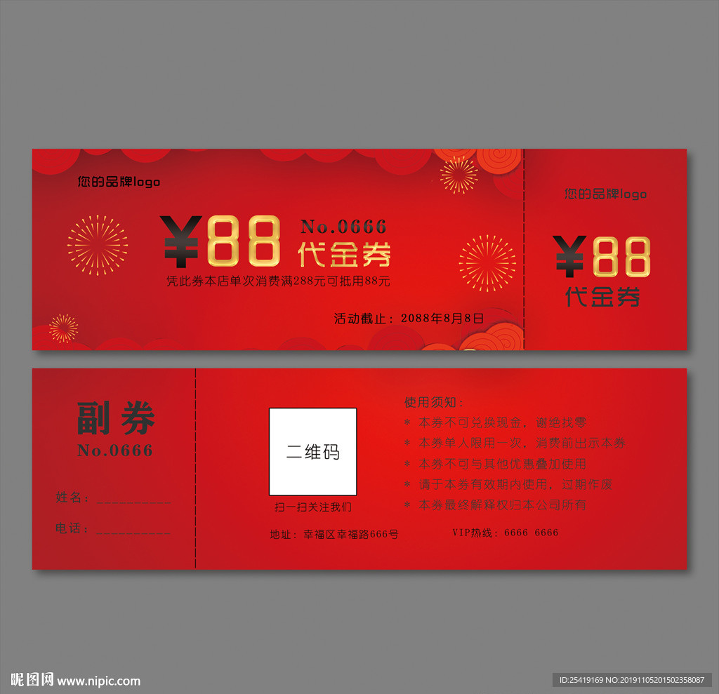 代金券