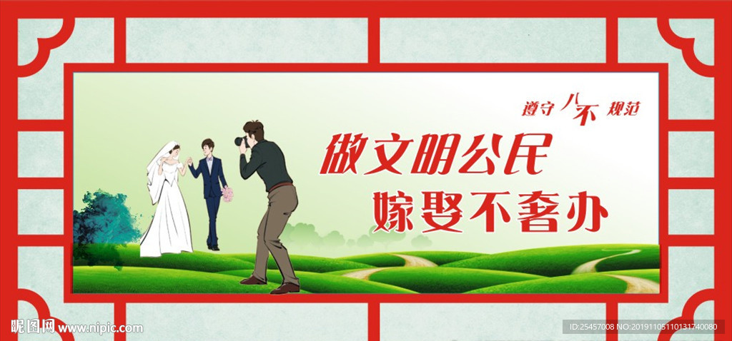 嫁娶不奢办