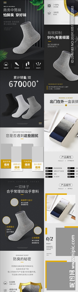 袜子详情页