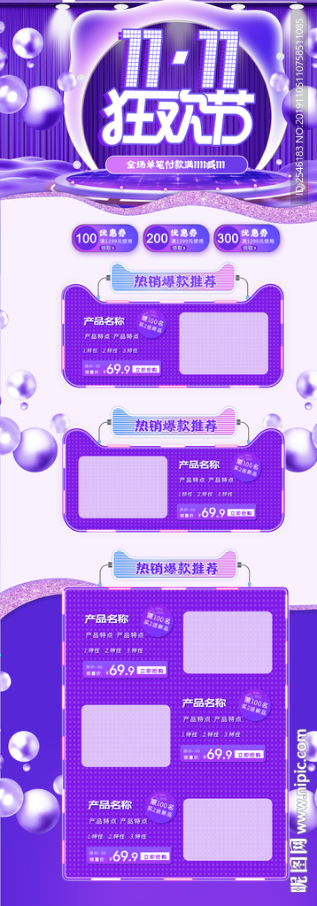 双十一电商页面