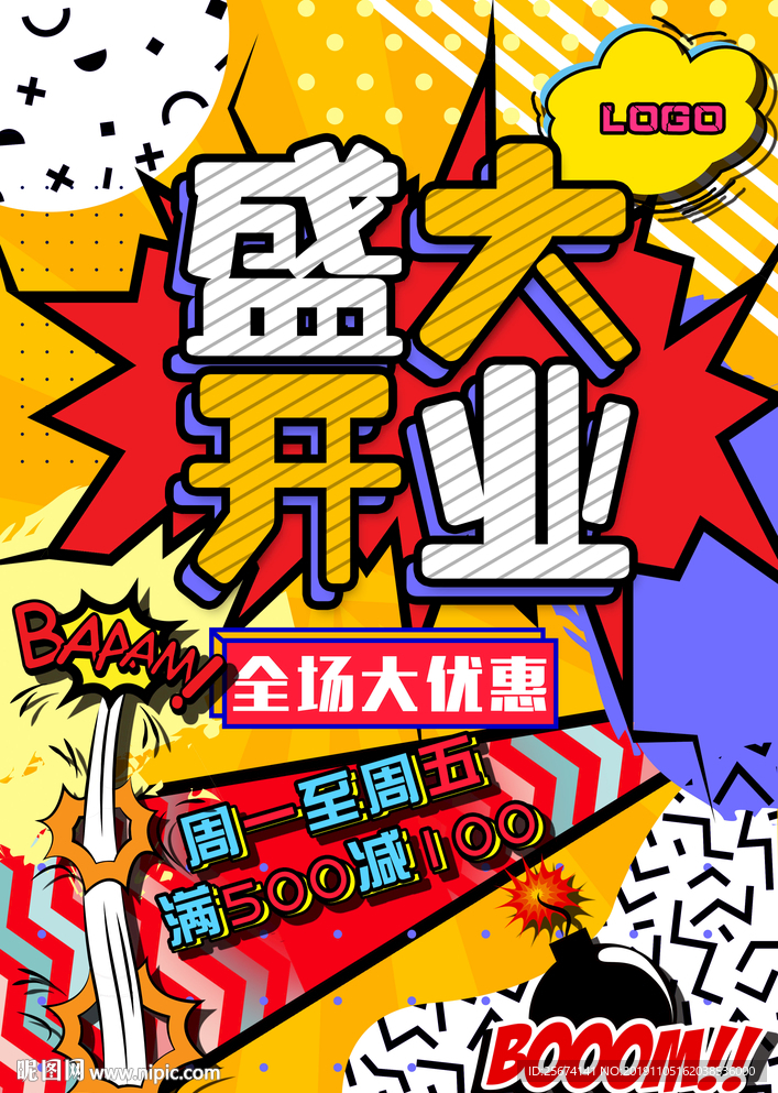创意波普风盛大开业海报