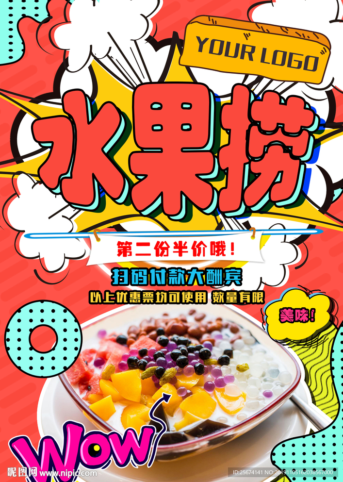 创意波普风水果捞海报