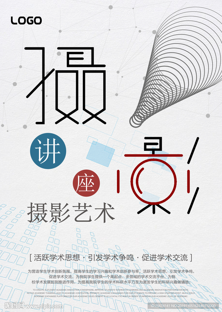 创意摄影艺术讲座海报