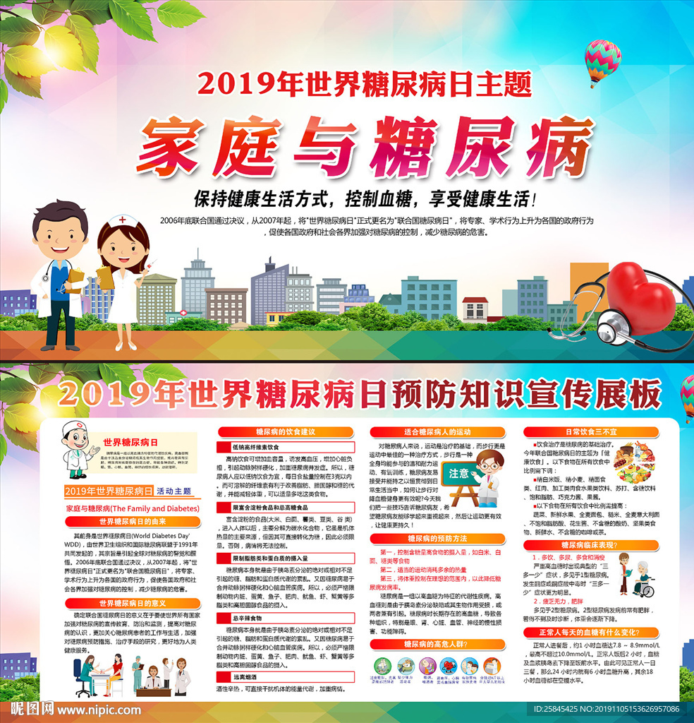 2019糖尿病日图片