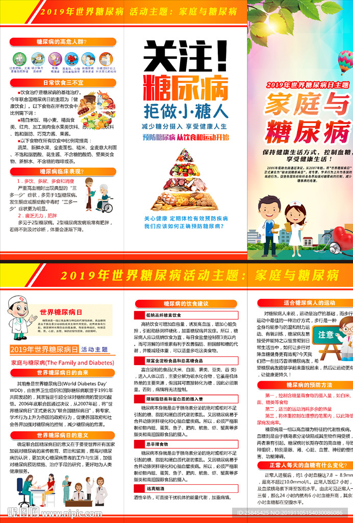 2019年糖尿病日三折页图片