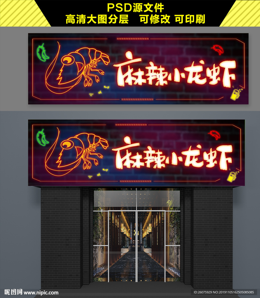 麻辣小龙虾门头