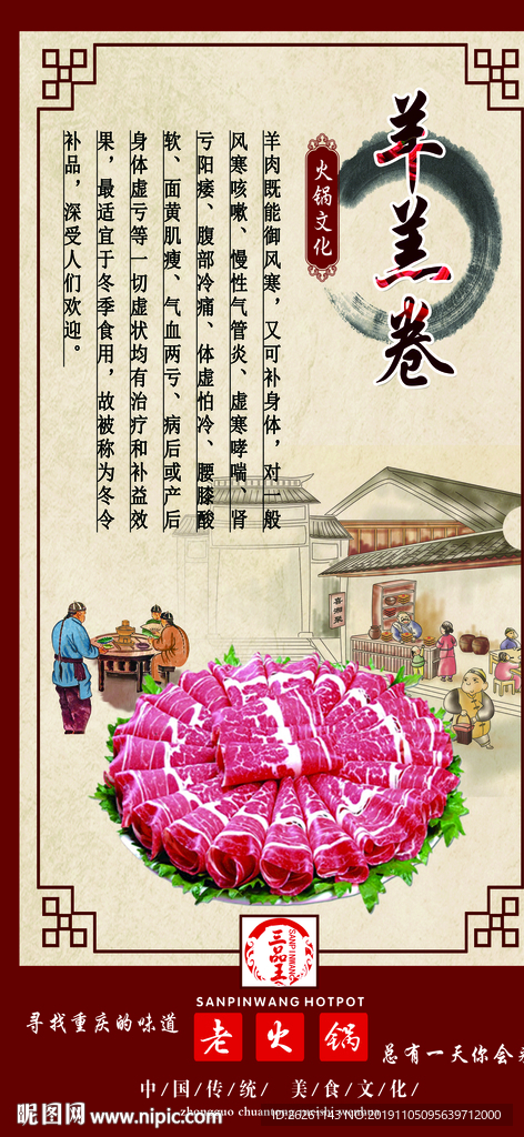 火锅海报