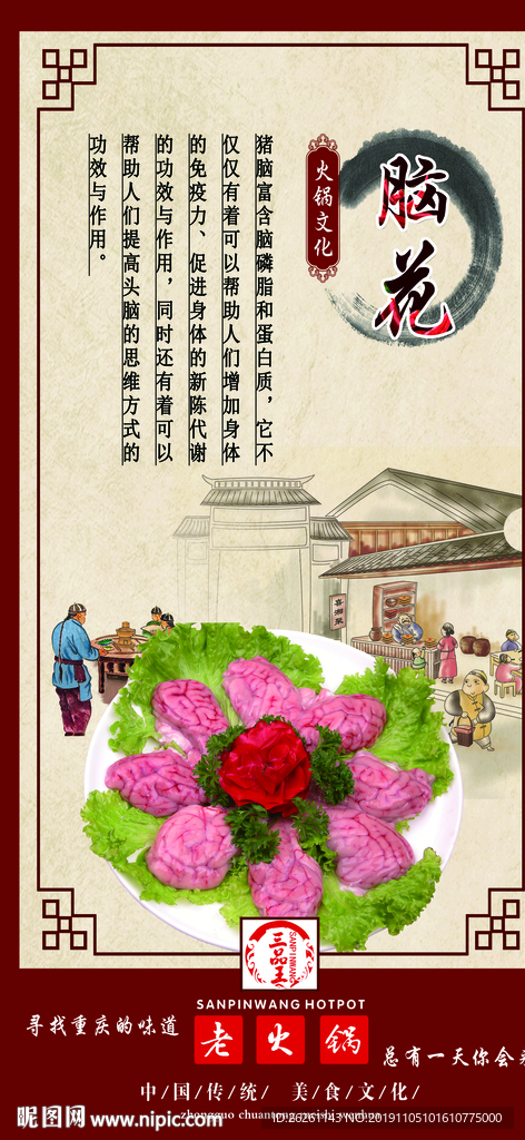火锅海报