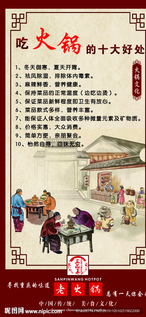 火锅海报