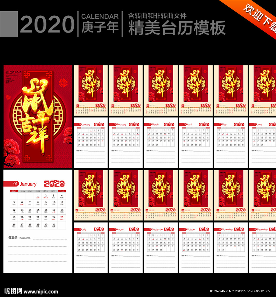2020年台历