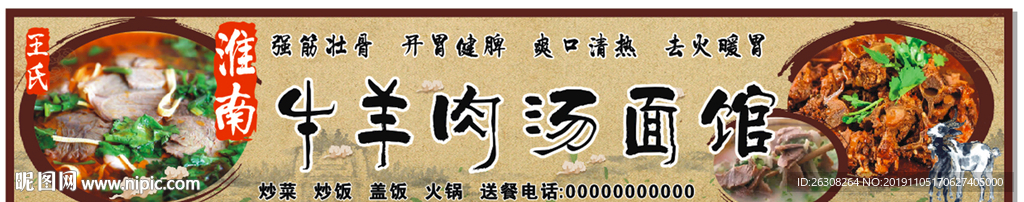 淮南牛肉汤门头   店招