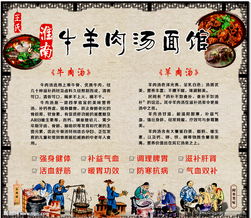 淮南  牛肉汤  墙画  海报