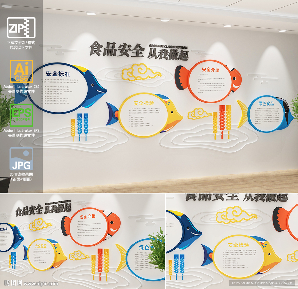 食品安全文化墙