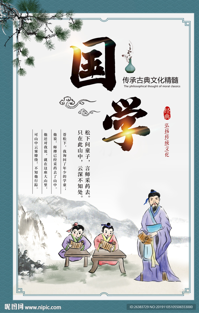 国学 国学经典 传统文化