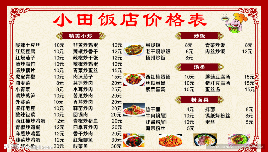 餐馆价