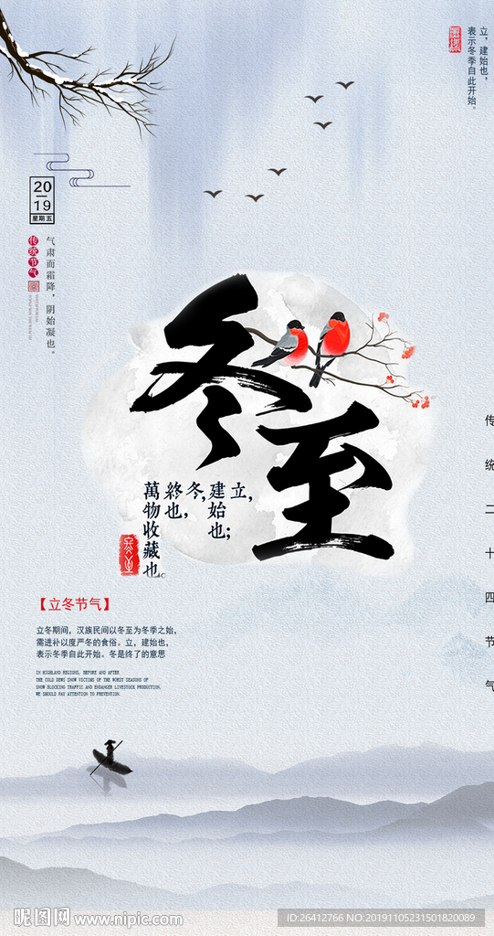 冬至来了 节气海报