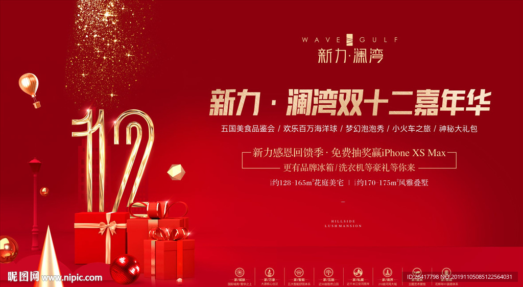 双十一 双十二 开盘 新年