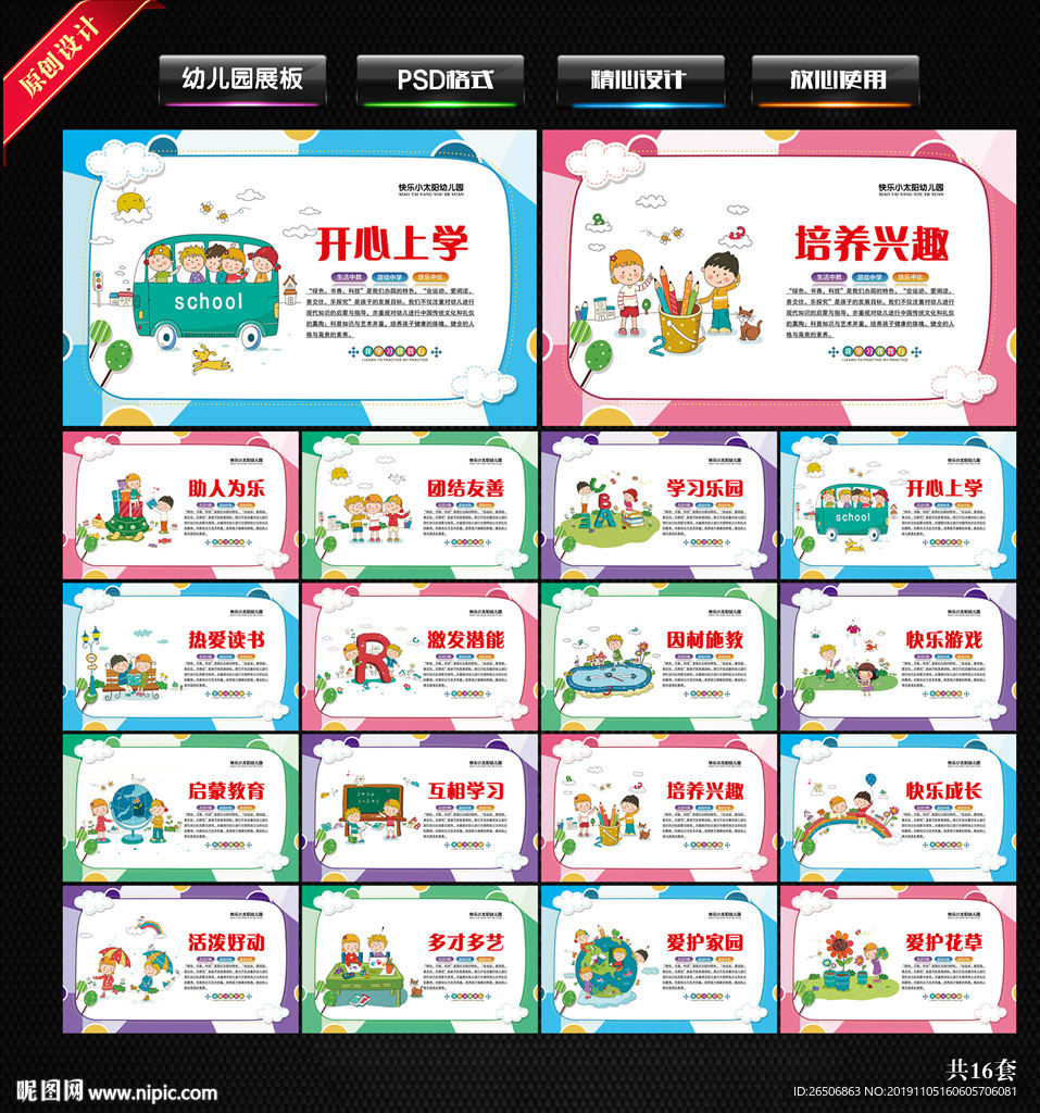 幼儿园展板