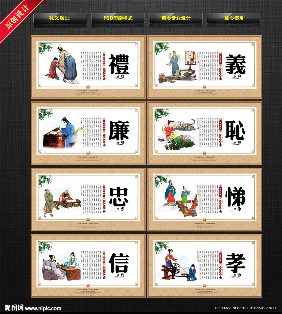 孝悌忠信 礼义廉耻