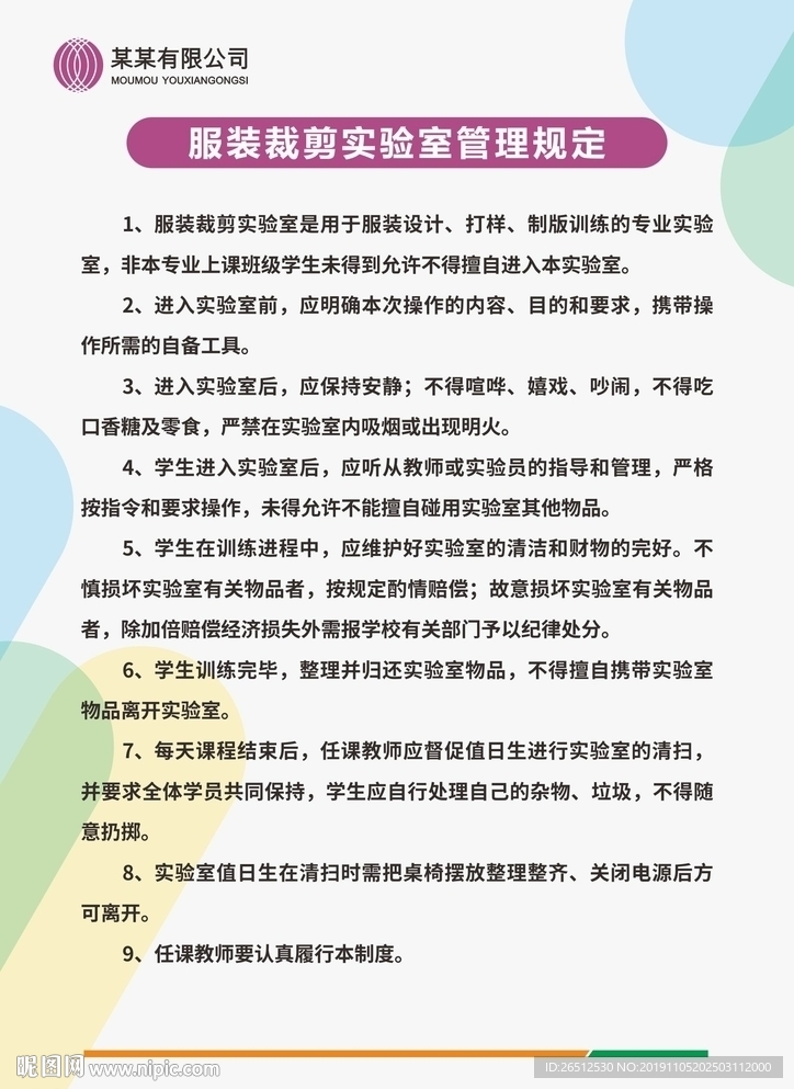 服装裁剪实验室管理规定