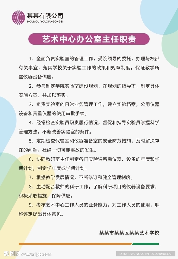 艺术中心办公室主任职责