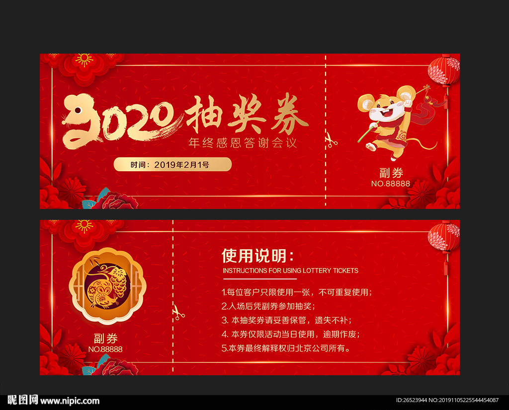 抽奖卷