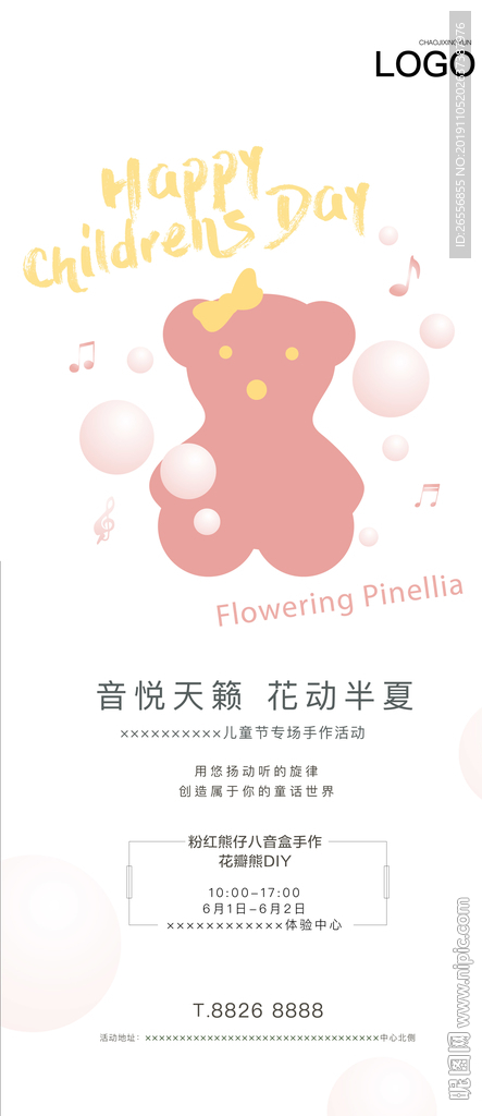 玩具熊 diy 暖场 海报活动