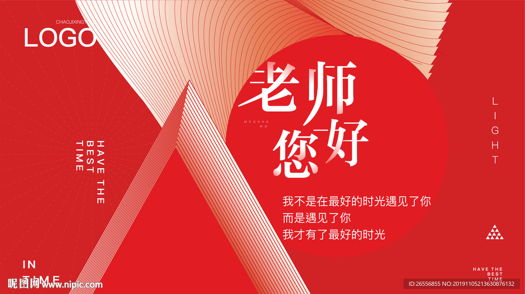 活动背板 红底 老师