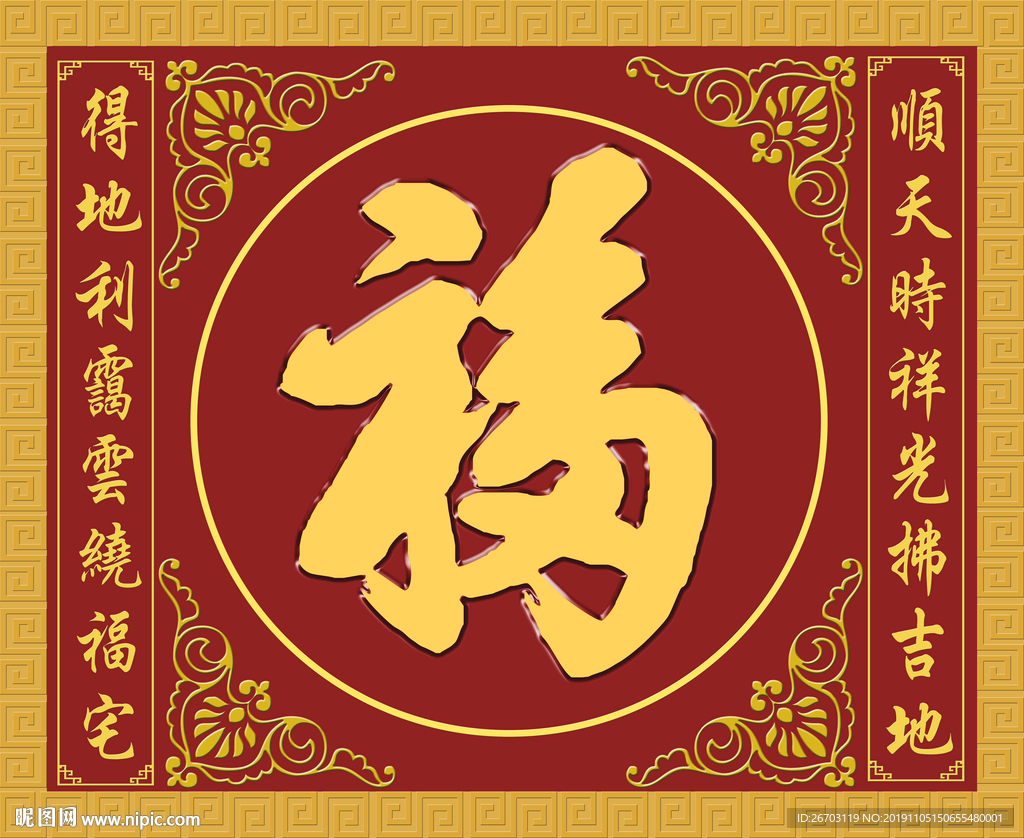 新款中式福对联背景墙