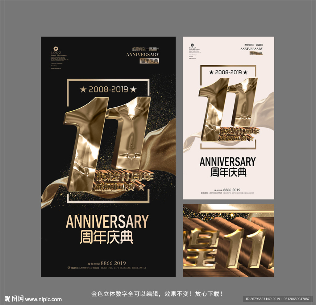11周年