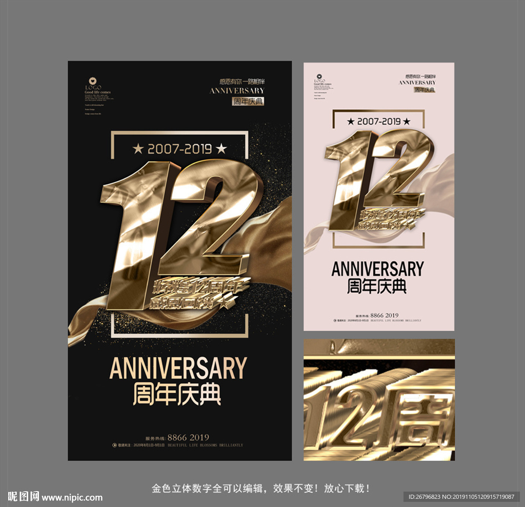 12周年